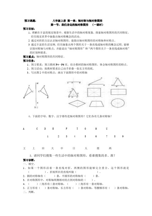 青岛版八年级上数学导学案第一章