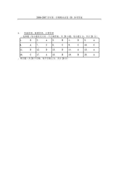 计算机网络工程第二版b答案