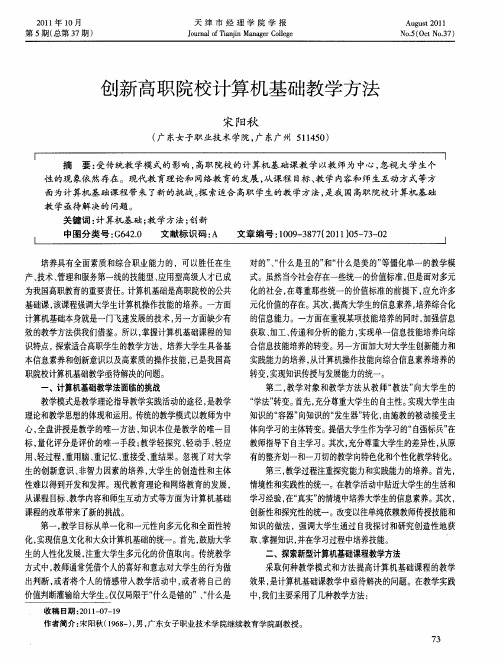 创新高职院校计算机基础教学方法