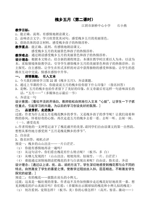 语文苏教版三年级下册槐乡五月 第二课时