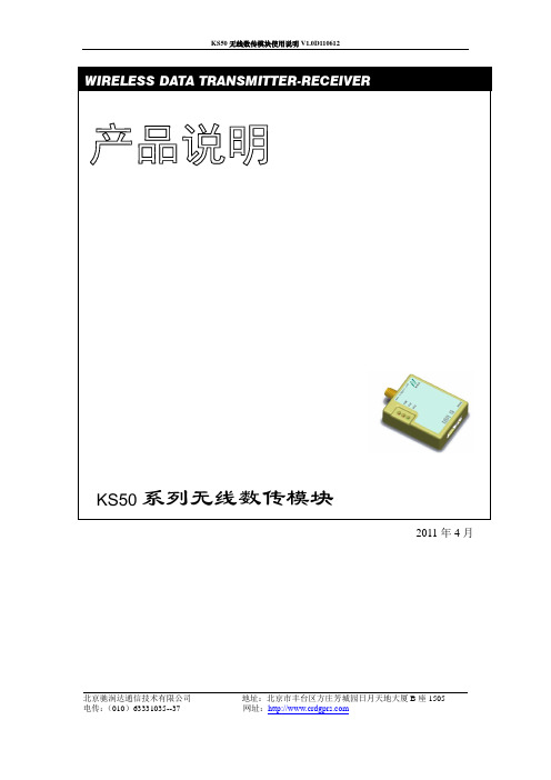 KS50无线数传模块产品说明