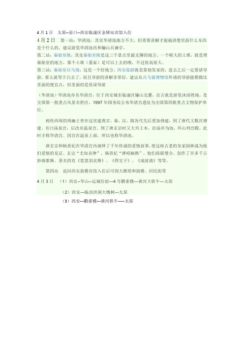 太原—西安自驾游