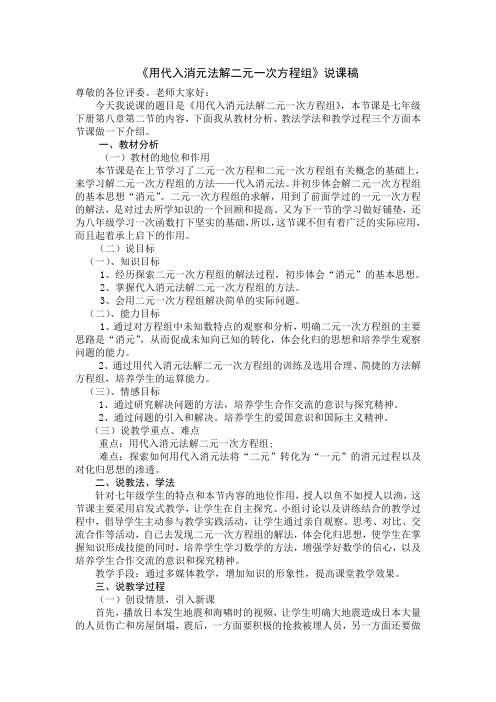 二元一次方程组的解法说课稿