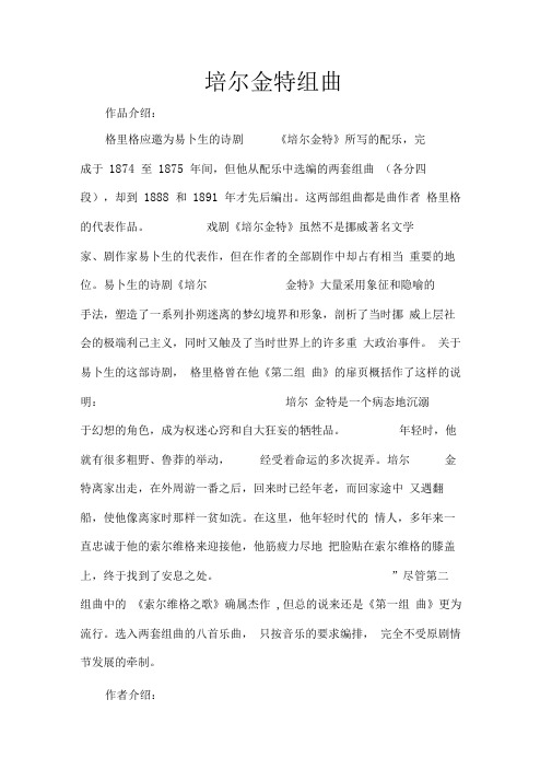 培尔金特组曲