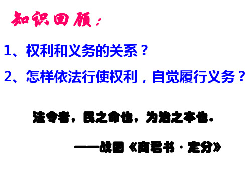 初三3课-法律在公民生活中的作用