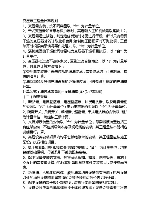 变压器工程量计算规则