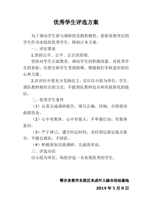 优秀学生评选细则
