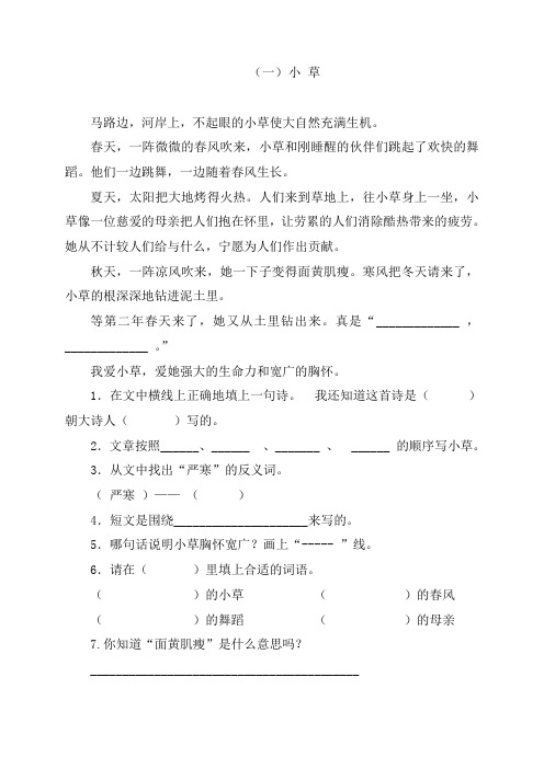 阅读训练
