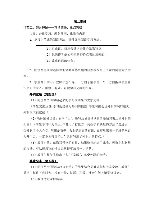 六年级下册语文教案：4记金华的双龙洞(2)