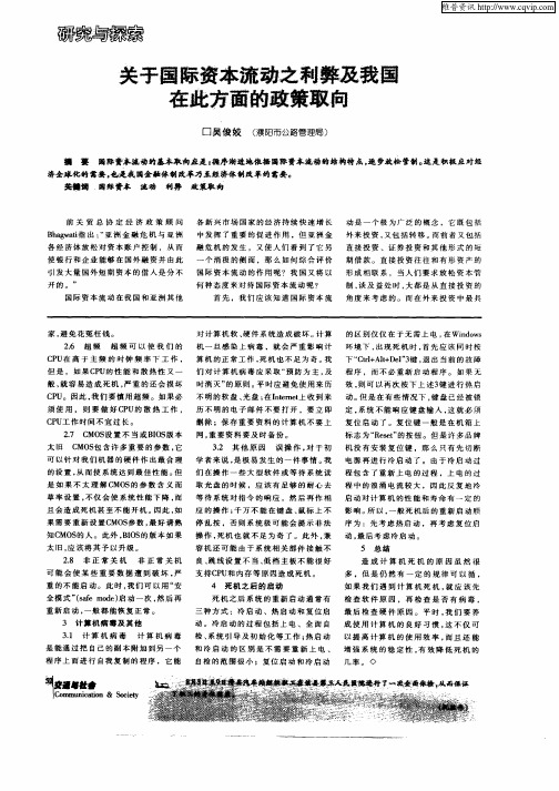 关于国际资本流动之利弊及我国在此方面的政策取向