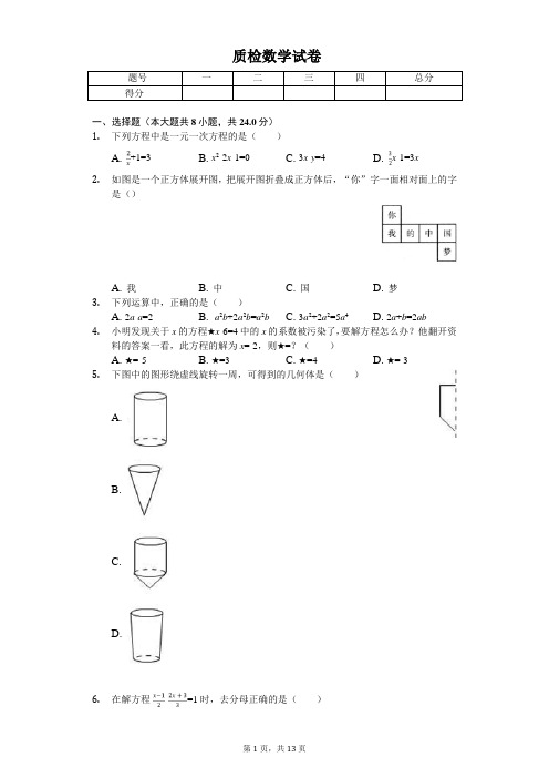 2020年江苏省扬州市江都区七年级(上)第二次质检数学试卷