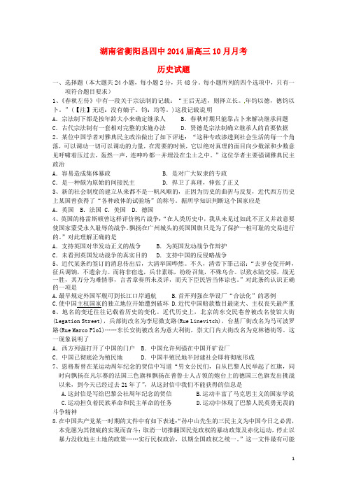湖南省衡阳县四中高三历史10月月考试题 新人教版