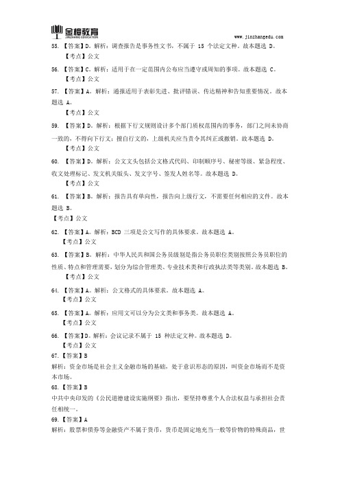 江西事业单位考试南昌综合基础类真题及答案(五)