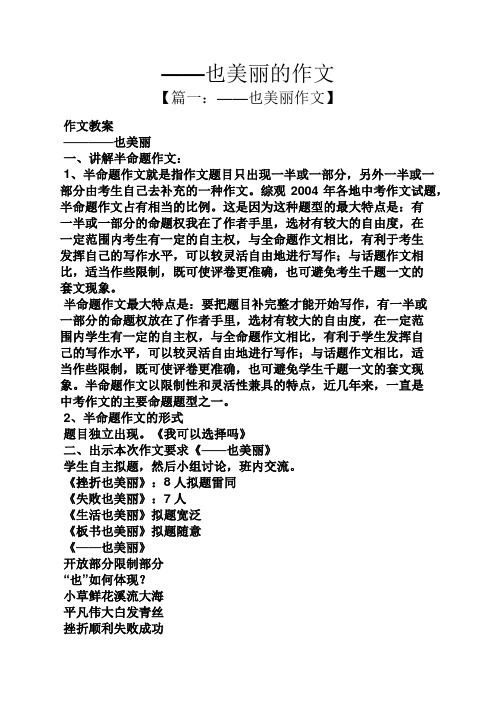 美丽作文之——也美丽的作文