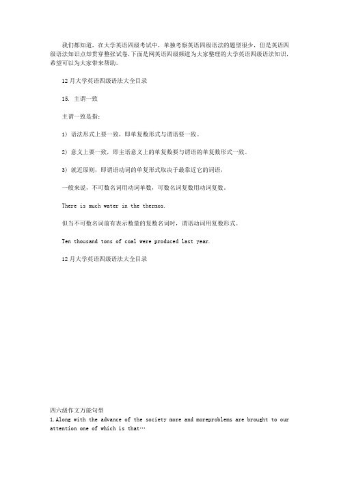 12月英语四级语法：主谓一致