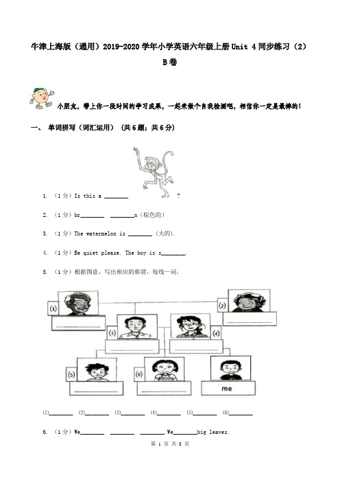 牛津上海版(通用)2019-2020学年小学英语六年级上册Unit 4同步练习(2)B卷