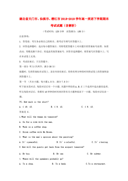 湖北省天门市、仙桃市、潜江市2018_2019学年高一英语下学期期末考试试题(含解析)
