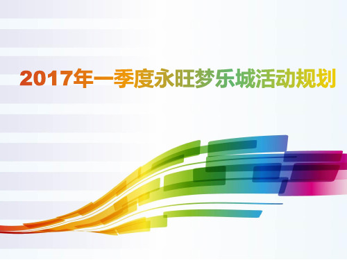 商场集客活动方案