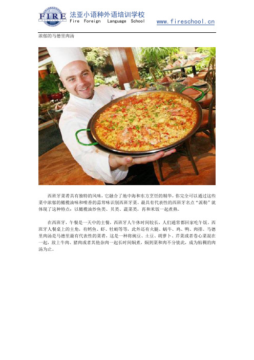 浓郁的马德里肉汤