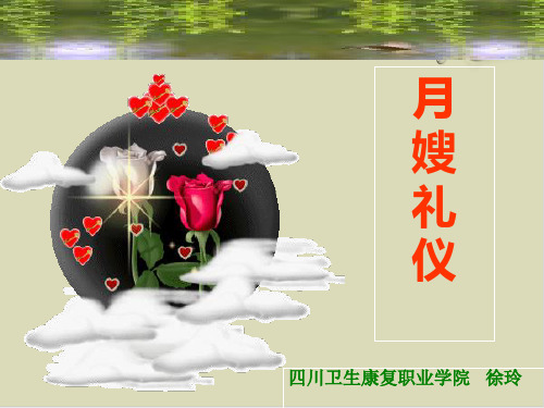 【推荐】月嫂礼仪培训教材51