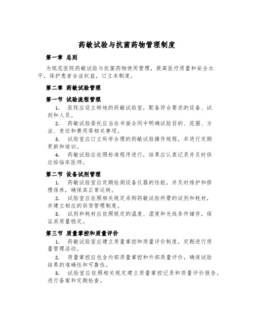药敏试验与抗菌药物管理制度