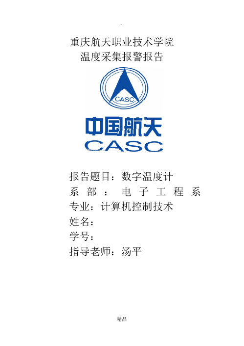 微机控制技术实训报告