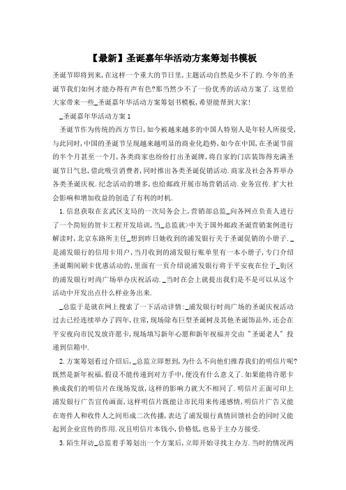 圣诞嘉年华活动方案策划书模板