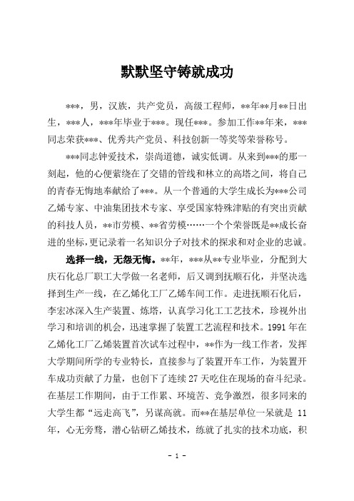 七一事迹材料
