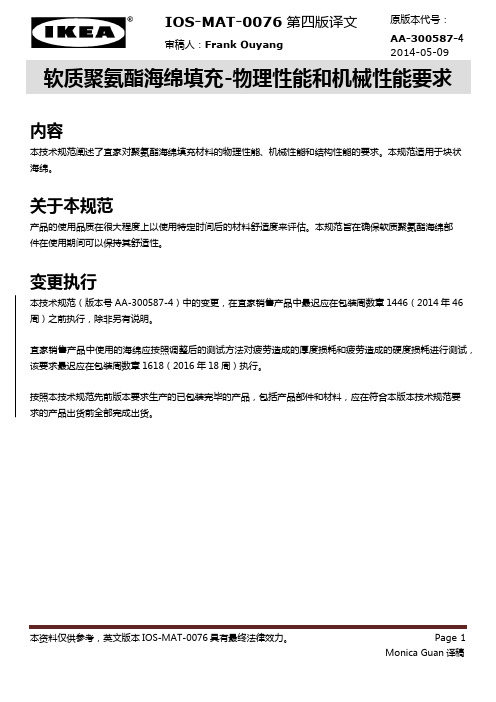 宜家海绵要求新版