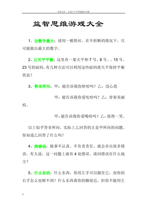 益智思维游戏大全