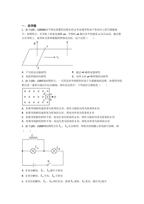 北京市人大附中高中物理选修二第二章《电磁感应》检测卷(有答案解析)