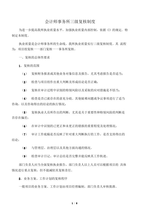 会计师事务所三级复核制度