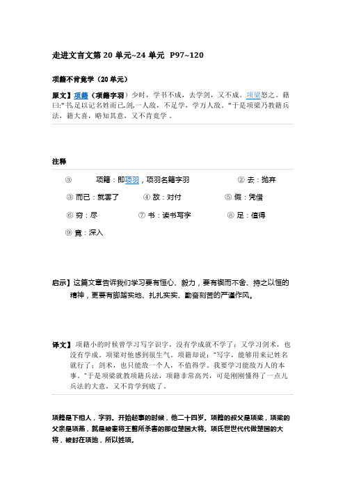 走进文言文第20~24单元