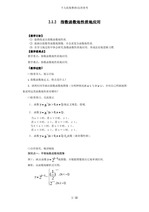指数函数的性质的应用