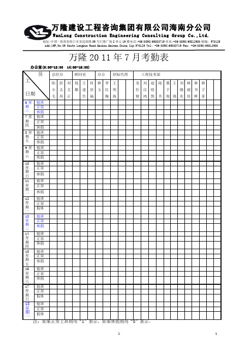 办公室统计考勤表