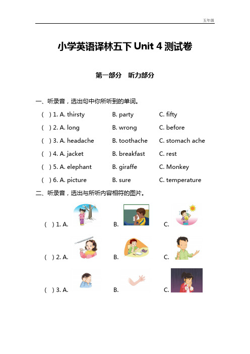 小学英语译林五下 Unit 4 测试卷及答案