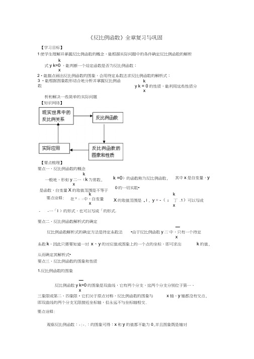 2018-2019学年九年级数学上册第六章《反比例函数》全章复习与巩固知识讲解及例题演练