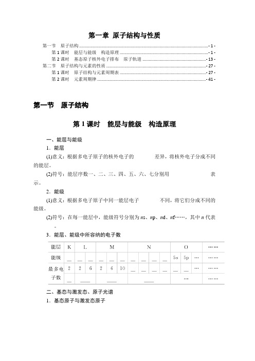 新教材 人教版高中化学选择性必修2 第一章 原子结构与性质 学案(知识点考点精讲及配套习题)