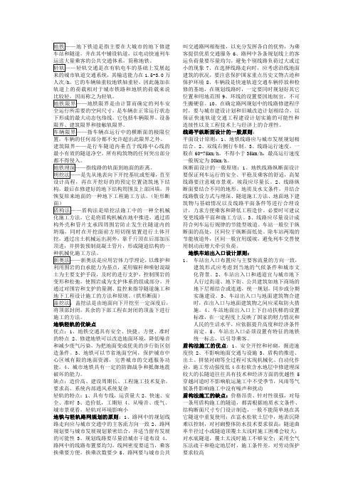 地铁与轻轨