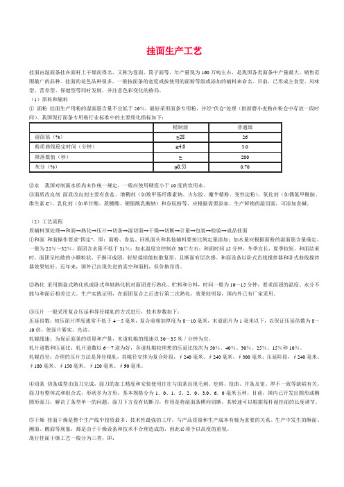 挂面生产工艺