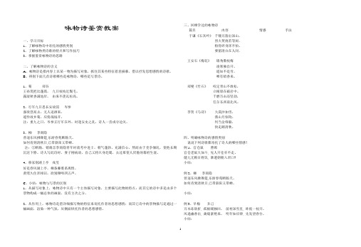咏物诗鉴赏导学案