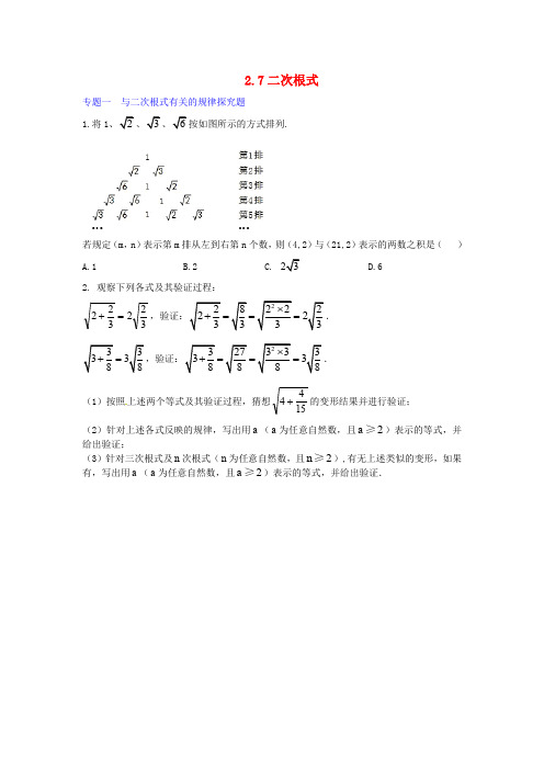 北师大版数学八年级上册2.7《二次根式》练习