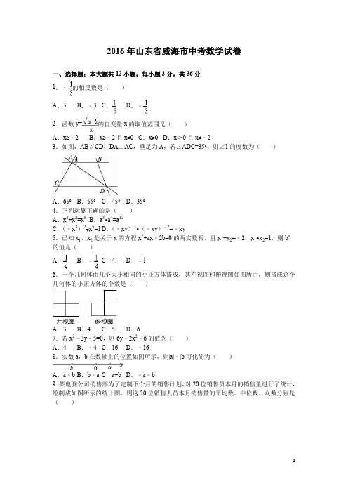 (历年中考)山东省威海市中考数学试题 含答案