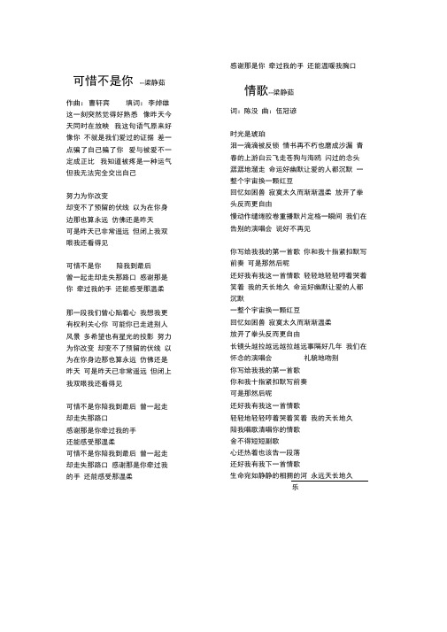 流行歌曲歌词大全【精品】