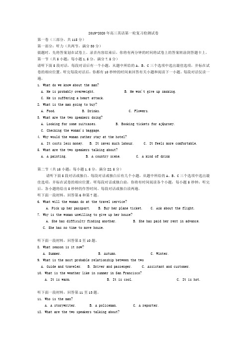 2019-2020年高三英语第一轮复习检测试卷