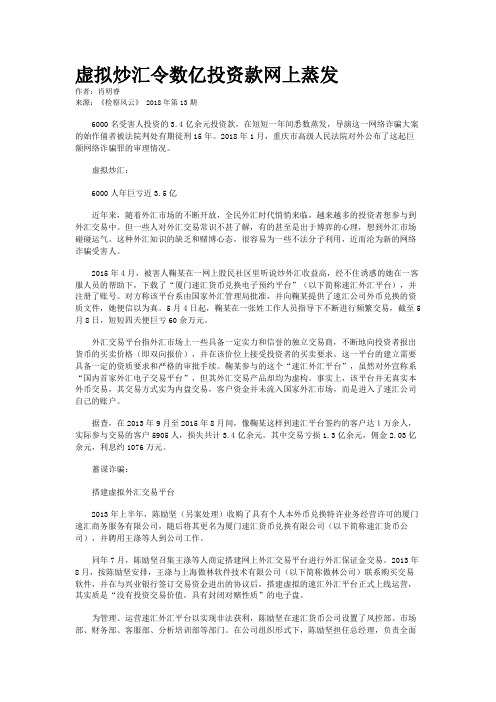 虚拟炒汇令数亿投资款网上蒸发    