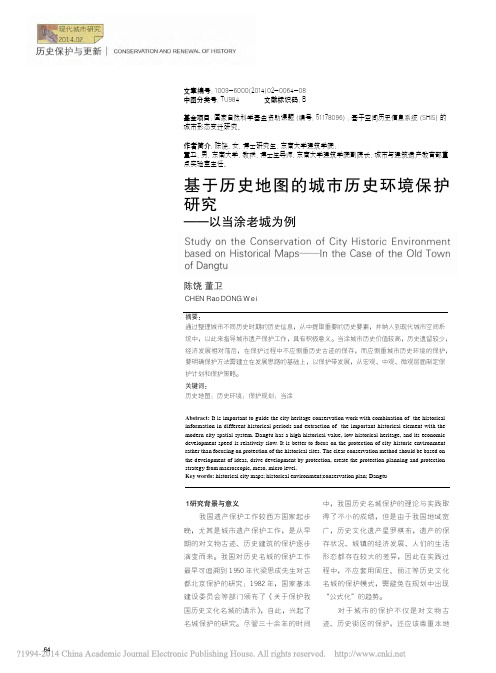 【超给力】基于历史地图的城市历史环境保护研究_以当涂老城为例