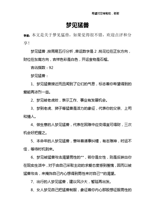 梦见猛兽