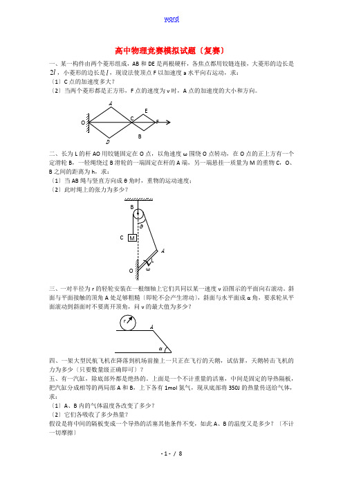 高中物理竞赛复赛模拟试题(有答案)