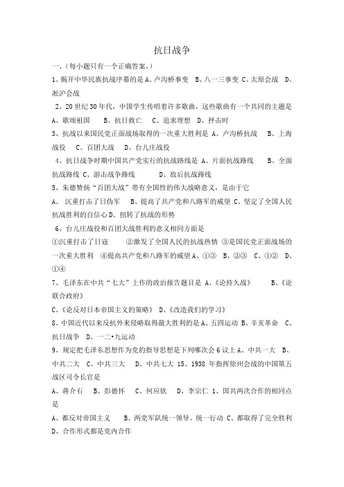 八年级历史上册 抗日战争 试题